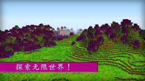 我的世界女孩版免费版