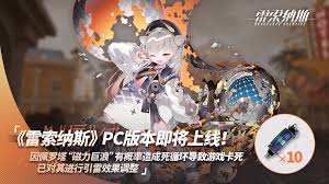 雷索纳斯pc端b服官方