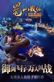 蜀山战纪手游2020变态版