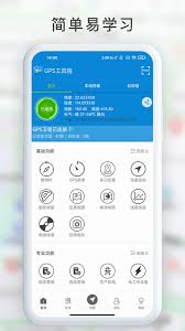 gps工具箱免费版